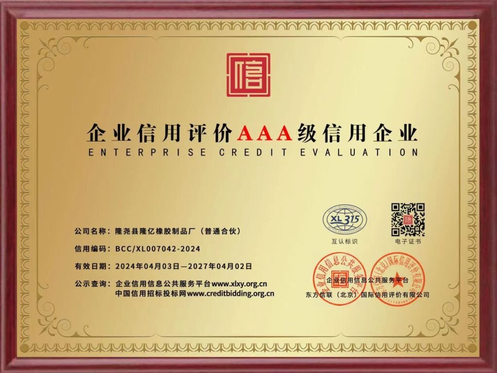 LONGYI Rubber Belt Factory Achieves Prestigious Level 3 Corporate Credit Rating Certification WechatIMG417