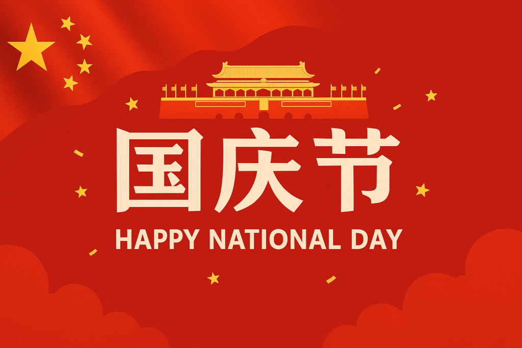 2025 National Day Holiday arrangement 863a03ca 20f6 4b53 8388 cedfd92d72d3