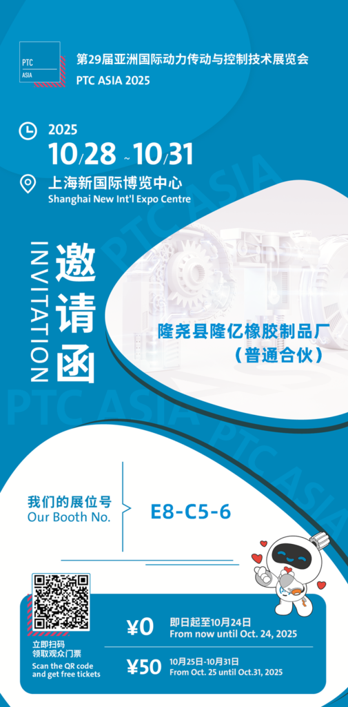 Longyi Rubber Products Factory | You’re Invited to PTC ASIA (Oct 28–31) / Hannover Messe 3365cdd832870a01b439d1e6d40f4b4c