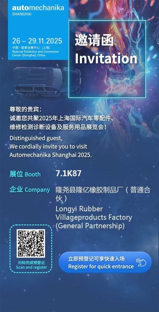 Invitation to Automechanika Shanghai 2025 WechatIMG2471